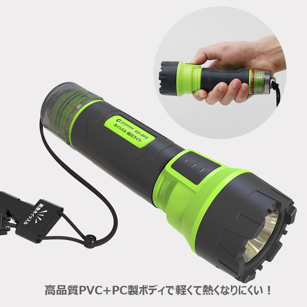 LED懐中電灯 耐衝撃 1200db ホイッスル付き 1800LM 充電式 軽い 笛 ED-8FZ