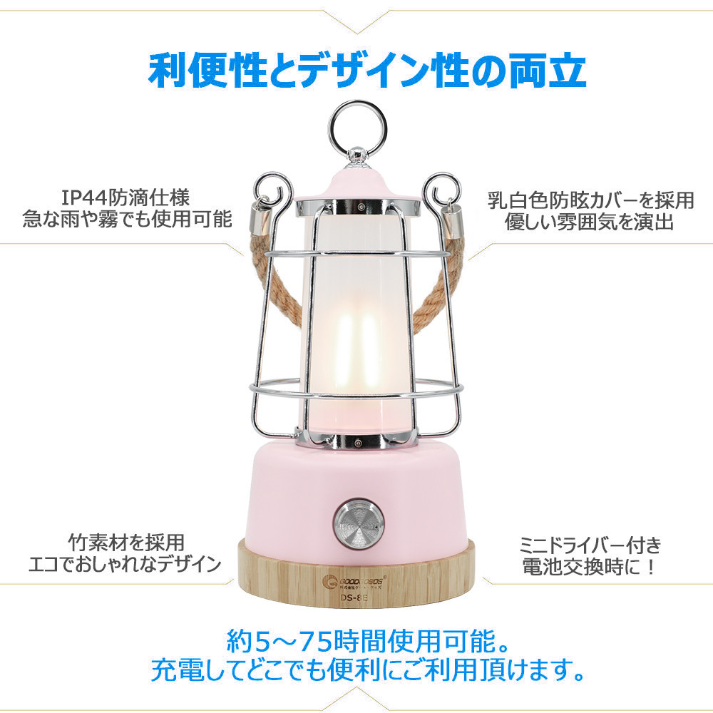 LEDランタン 調光 乾電池＆充電兼用 最長75H点灯 電球色 昼光色 明るさ調節 無段階調整 充電式ランタン  DS-8E-SPK