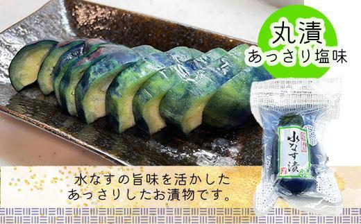 ＜先行予約＞北野農園　泉州水なす丸漬塩味２個＋生水なす２個