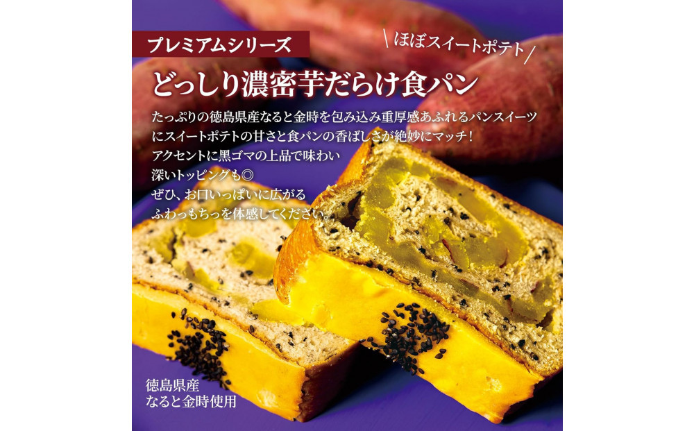 高級食パン 4種4本 食べ比べセット プレミアムシリーズ（4種のチーズ食パン／抹茶あずき＆マスカルポーネ食パン／どっぷり贅沢チョコ食パン／どっしり濃密芋だらけ食パン）4本セット チーズ 抹茶 チョコ さつまいも