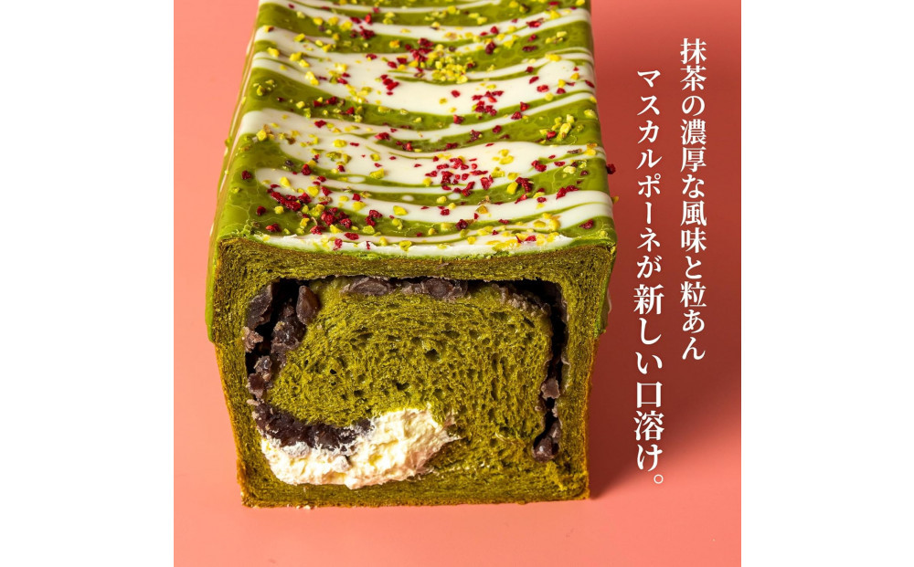 高級食パン 3種3本 食べ比べセット プレミアムシリーズ（4種のチーズ＆ザクザクシュガー食パン／抹茶あずき＆マスカルポーネ食パン／どっぷり贅沢チョコ食パン）3本セット チーズ 抹茶 チョコ