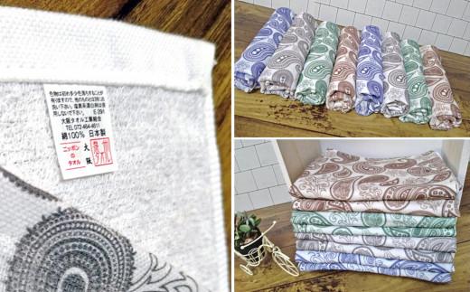 【大阪泉州タオル】ペイズリー柄ガーゼタオル　フェイス８枚セット