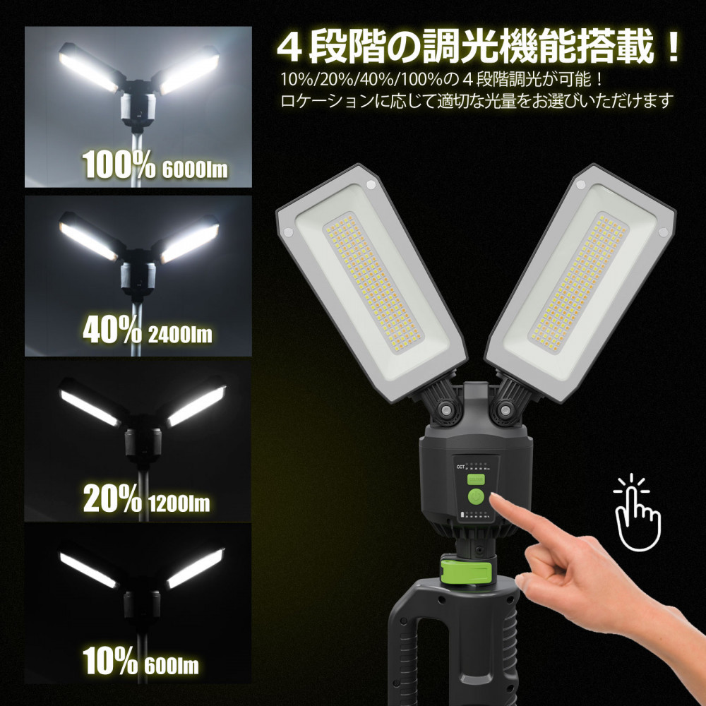 充電式エリアライト ウィングライトタワー スタンドライト 防水 40W 6000LM 調光 調色 持ち運びできる YC-6000T