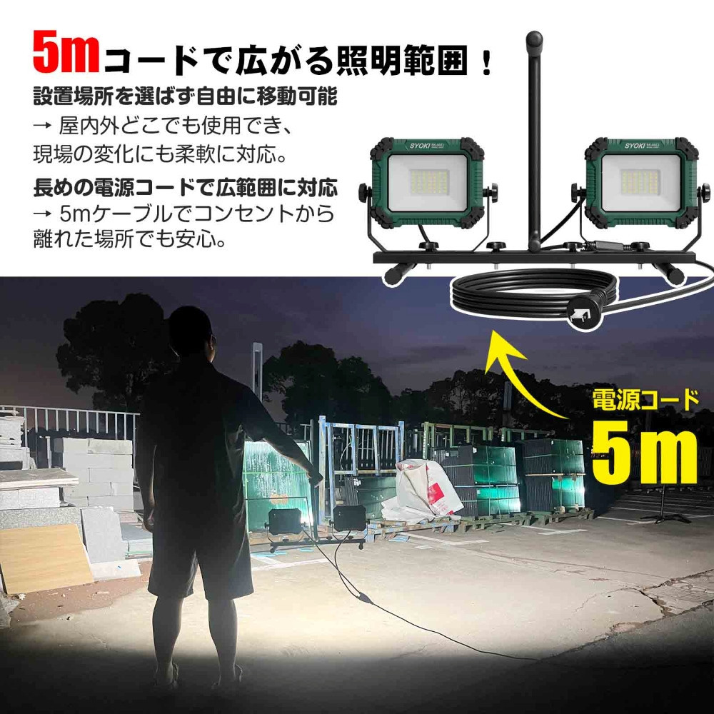 コンビネ-ションライト LED投光器 三脚付 60W 6000lm 5ｍコード プラグ付き　SK-60ZJ
