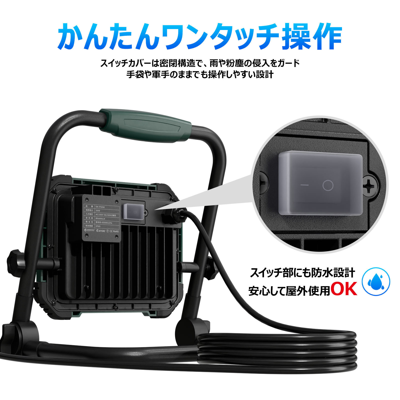 LED投光器 50W 5000LM 昼光色 IP65 プラグ付き 折畳み型 SK-P50W
