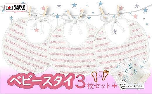 「天使のガーゼ」ベビースタイ３枚セット 　ピンク