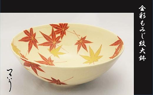 金彩 もみじ紋大鉢【水間焼伏原窯】