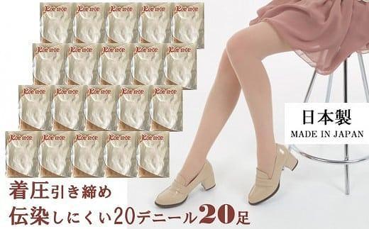 国産パンスト　着圧引き締め伝線しにくいストッキング20足（色：ブラック／サイズ：LL）