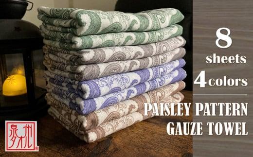 【大阪泉州タオル】ペイズリー柄ガーゼタオル　フェイス８枚セット