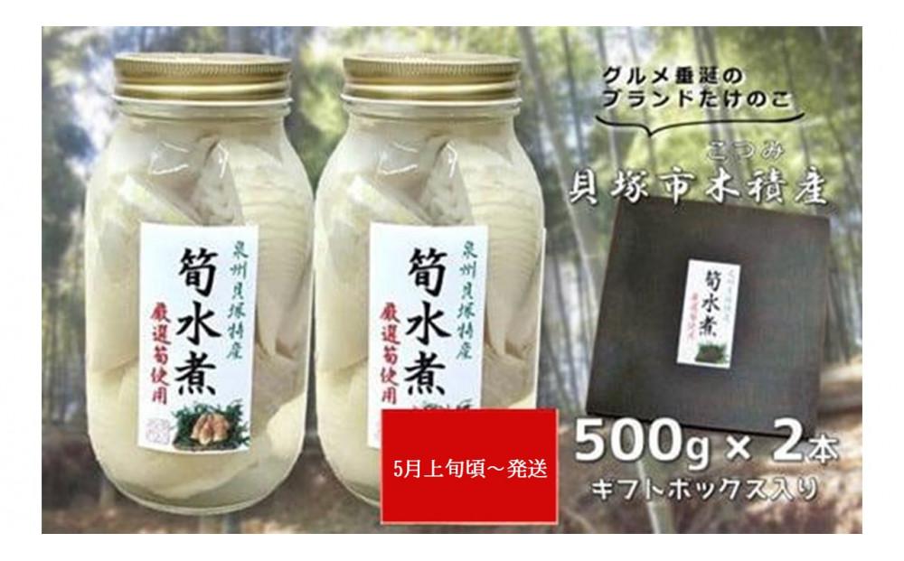 【泉州貝塚市特産】筍水煮(瓶詰)