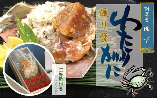 老舗料理屋がお届けする「大阪泉州渡り蟹」(ボイルほぐし身)