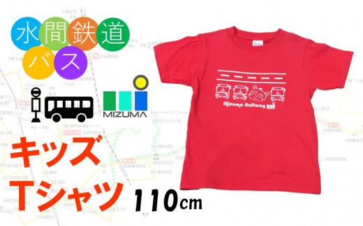水間鉄道バス　キッズＴシャツ（レッド・110cm）