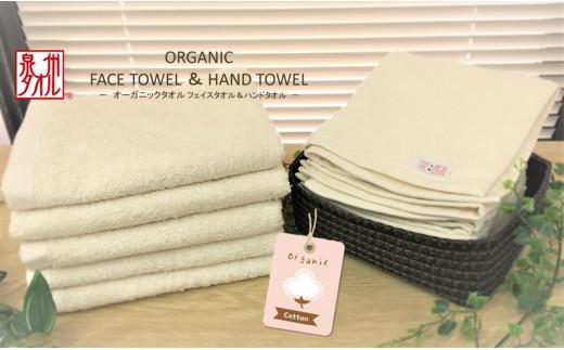 【泉州タオル】サロン仕様オーガニックタオル　フェイス＆ハンド各5枚