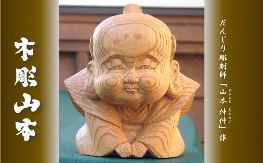 【受注生産】だんじり彫刻師 山本仲伸・作「木彫　正座福助」