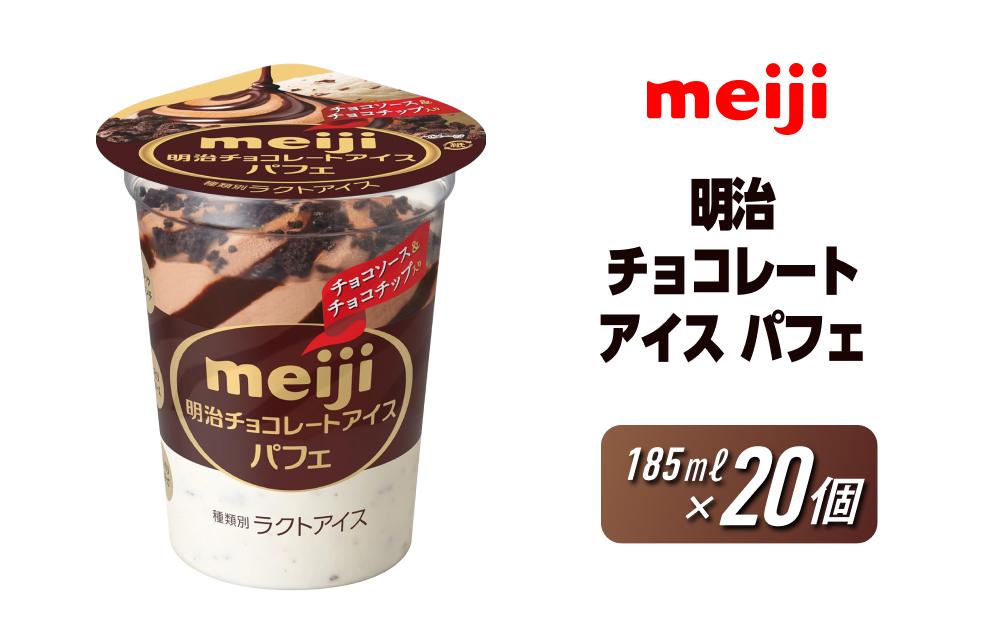 明治 チョコレートアイス パフェ 185ml×20個