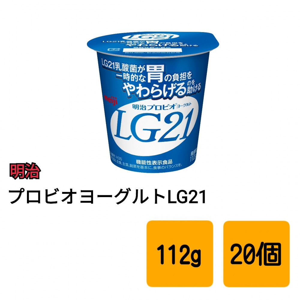 明治 プロビオヨーグルトLG21 食べるタイプ【20個】