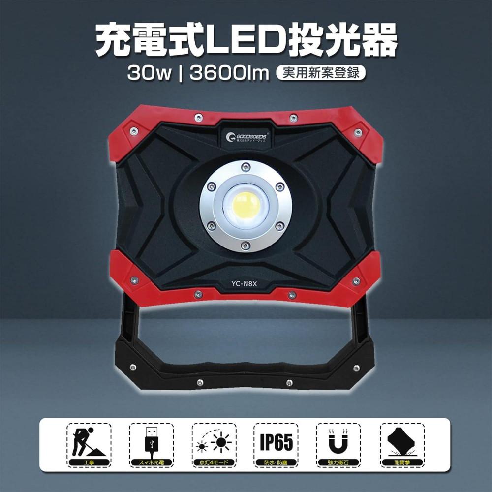 充電式LED 30W N50磁石 USB出力 耐衝撃性UP 120° 防災 アウトドア レジャー メンテナンス YC-N8X