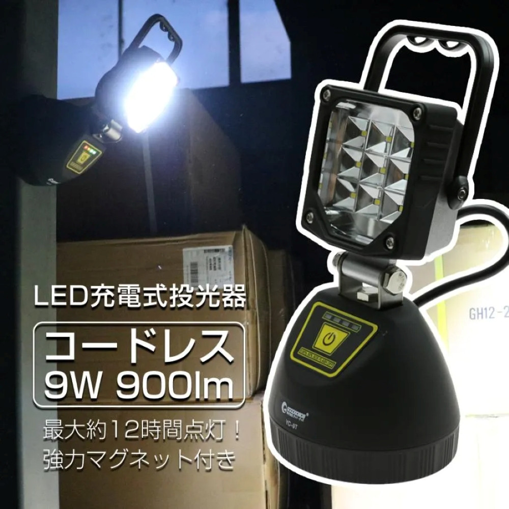 充電式LED 9W USB出力 底部 強力マグネット 120°ワイド 広角照射 作業灯 スタンドライト YC-9T