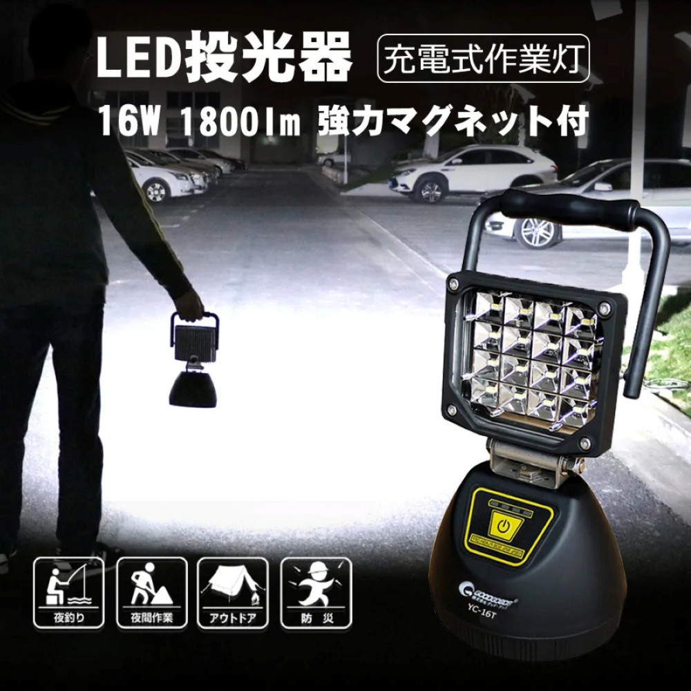 充電式LED 16W USB出力 底部マグネット 120° ワイド照射 強力磁石 スタンドライト YC-16T