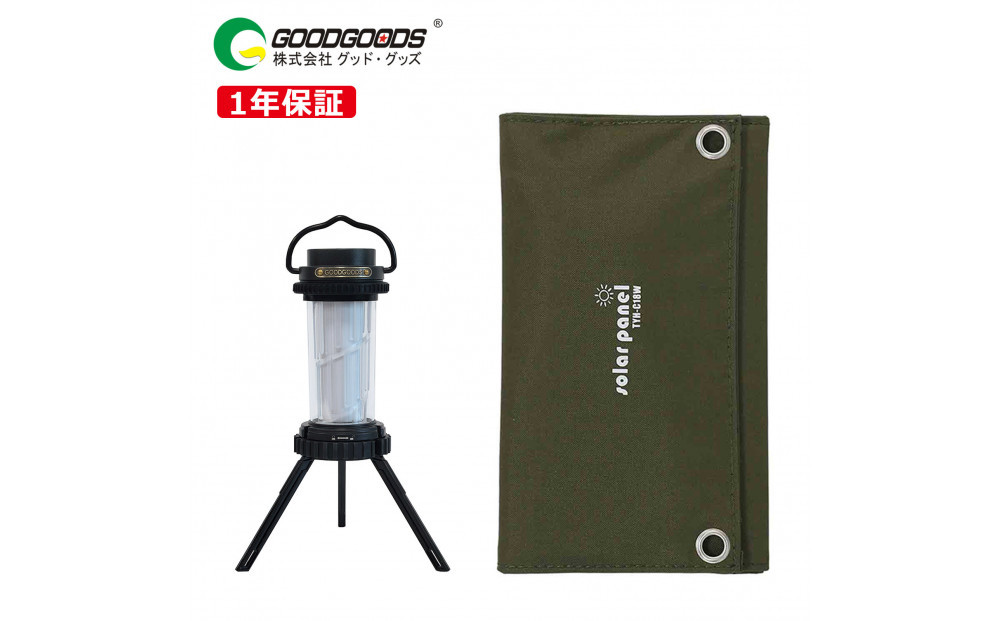 充電式 LEDメタルランタン  折り畳み式ソーラーパネルセット CB-C18W01G