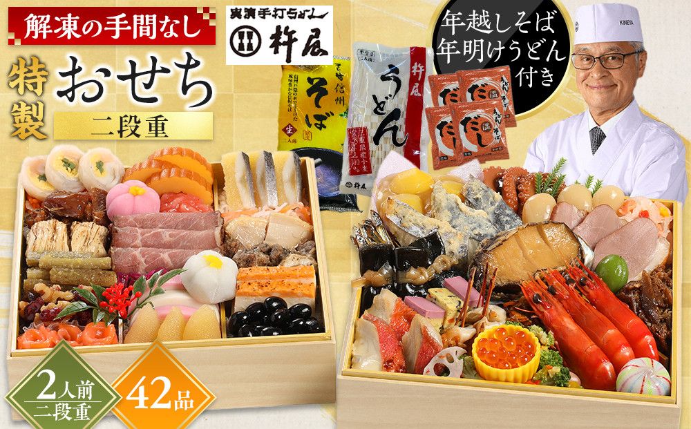 おせち 2人前 二段重 42品 和風 年越しそば・年明けうどん付き グルメ杵屋 おせち料理 重箱 冷凍おせち 縁起物 年末配送 お節 2026 アワビ ローストビーフ ふるさと おせち 大人気 おすすめ 12月30日 お届け