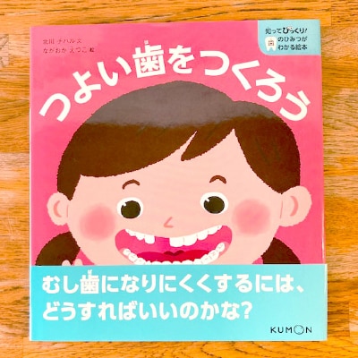 知ってびっくり!歯のひみつがわかる絵本　5巻・6巻セット