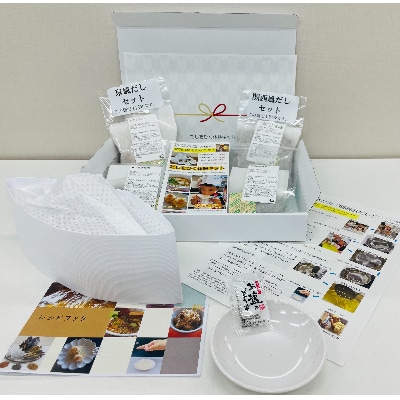 親子で学ぶ!だしをひく体験キット