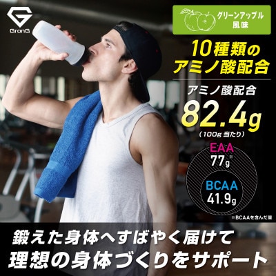 グロング EAA 必須アミノ酸 グリーンアップル風味 1kg