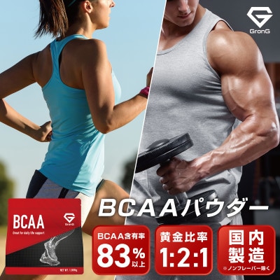 グロング BCAA グレープフルーツ風味 1kg