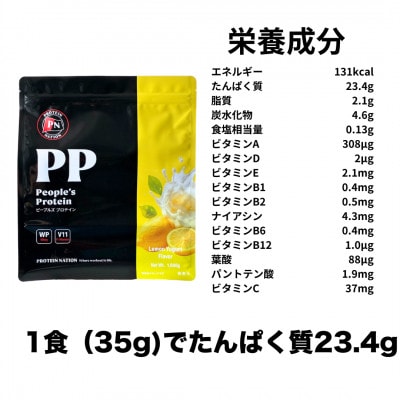 Protein Nationピープルズプロテイン　レモンヨーグルト風味　2kg(1kg×2袋セット)