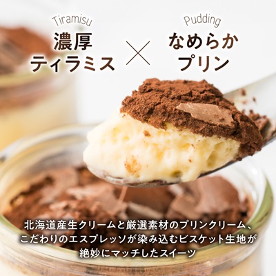 うっふぷりんの食べ比べふわふわティラプリ　5個セット【配送不可地域：離島】