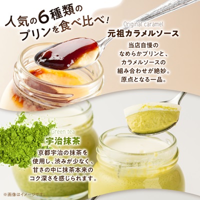 うっふぷりん6種セット　12個入【配送不可地域：離島】