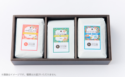 たたらば珈琲焙煎珈琲　旬のスペシャルティコーヒーセット(豆)