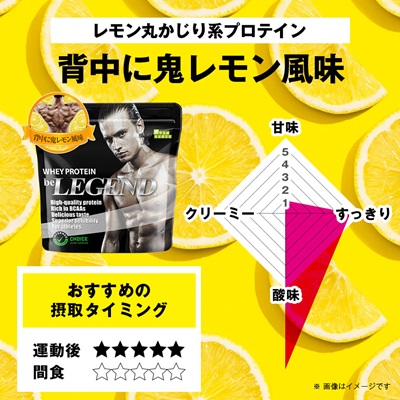 ビーレジェンド WPCプロテイン 背中に鬼レモン風味 1kg