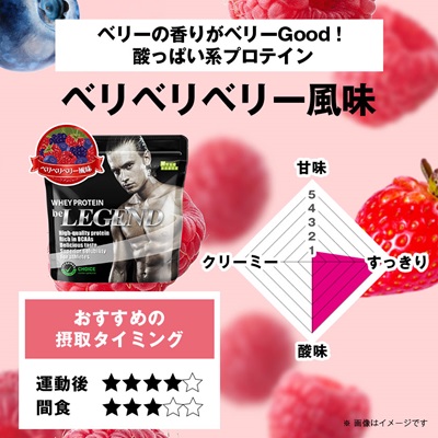 ビーレジェンド WPCプロテイン ベリベリベリー 風味 1kg