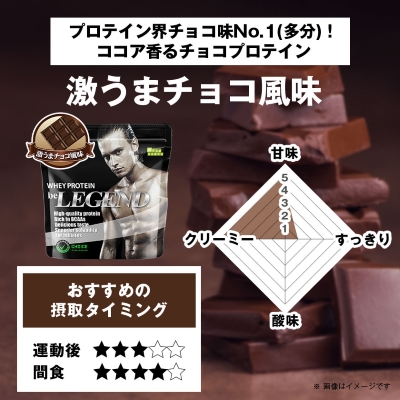 ビーレジェンド WPCプロテイン 激うまチョコ風味 1kg