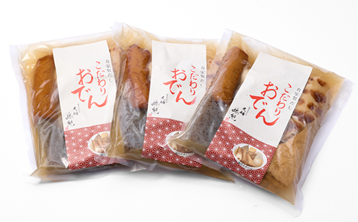 《3～6人前》藤熊　絶品の自家製だしおでん詰め合わせセット　(1～2人前/袋×3袋)【配送不可地域：離島】