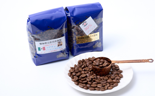 自家焙煎ブルーマウンテンNo1クライスデール農園ハーフブレンドとメキシコ産コアティー各200g