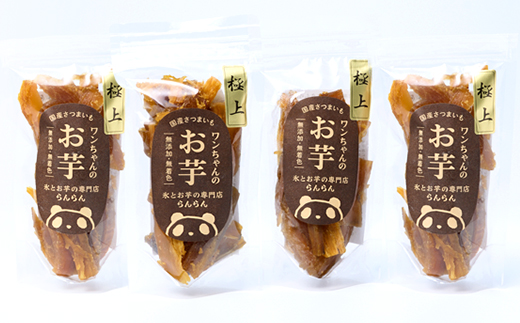 《特上4袋》『ペットフード』ワンちゃんのお芋　国産さつまいもを使用した無添加・無着色の干し芋です。