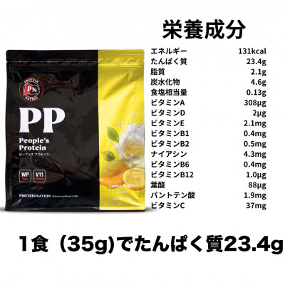 Protein Nationピープルズプロテイン　レモンヨーグルト風味　1.4kg(700g×2袋)