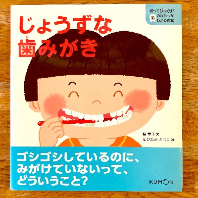 知ってびっくり!歯のひみつがわかる絵本　1巻・2巻セット