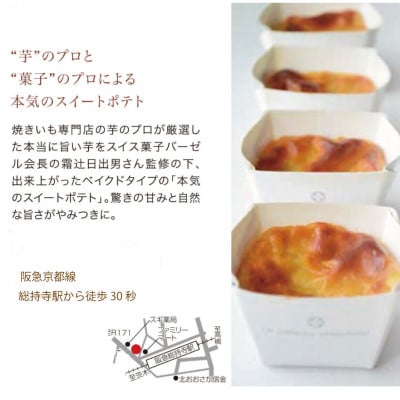 本気のスイートポテト　6個入り【配送不可地域：離島】