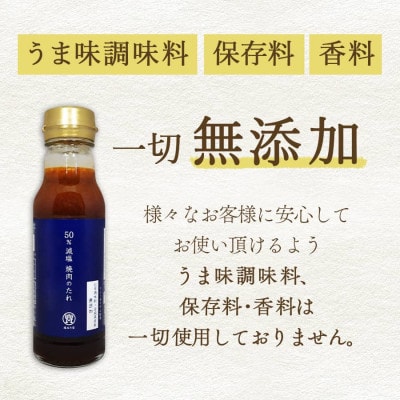 塩ぬき屋 50% 減塩 焼き肉のたれ 210g×3本セット( リン カリウム配慮 ) 無添加