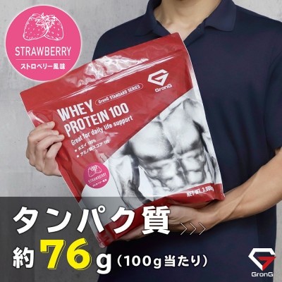 グロング ホエイプロテイン スタンダード ビタミン11種配合 ストロベリー風味 3kg
