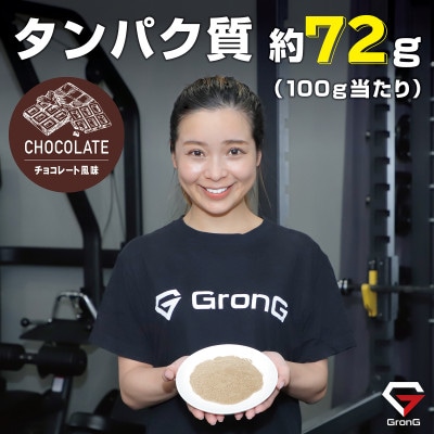 グロング ホエイプロテイン ベーシック チョコレート風味 3kg