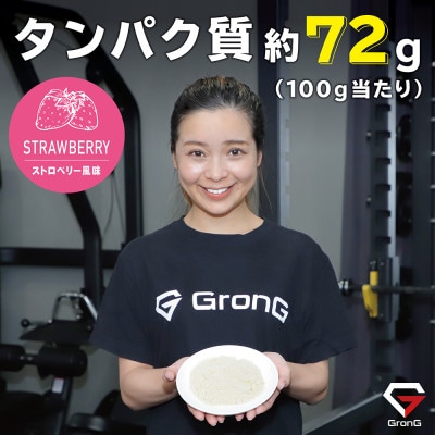 グロング ホエイプロテイン ベーシック ストロベリー風味 3kg