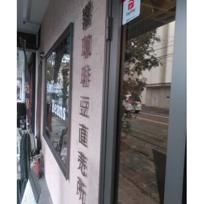 【濃縮リキッド珈琲400ml×2本】メキシコ産コアティー100%!濃厚円やかなアイスコーヒー