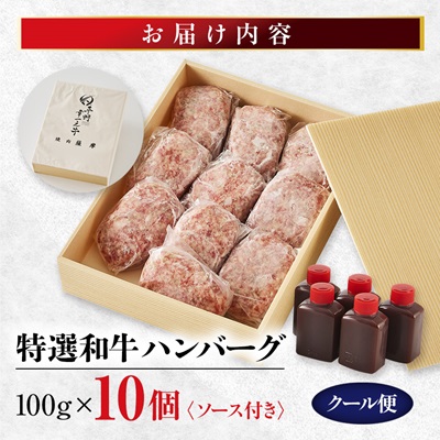 特選和牛〈焼肉薩摩 完熟平野幸一之牛〉ハンバーグ10個【配送不可地域：離島】