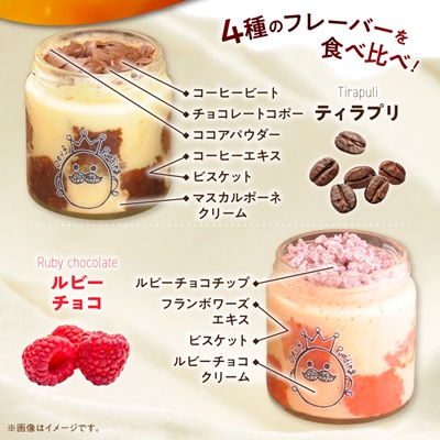 うっふぷりんの食べ比べふわふわティラプリ　5個セット【配送不可地域：離島】