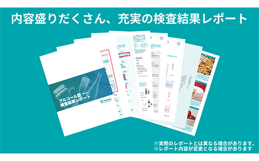 アルコール分解型判定キット